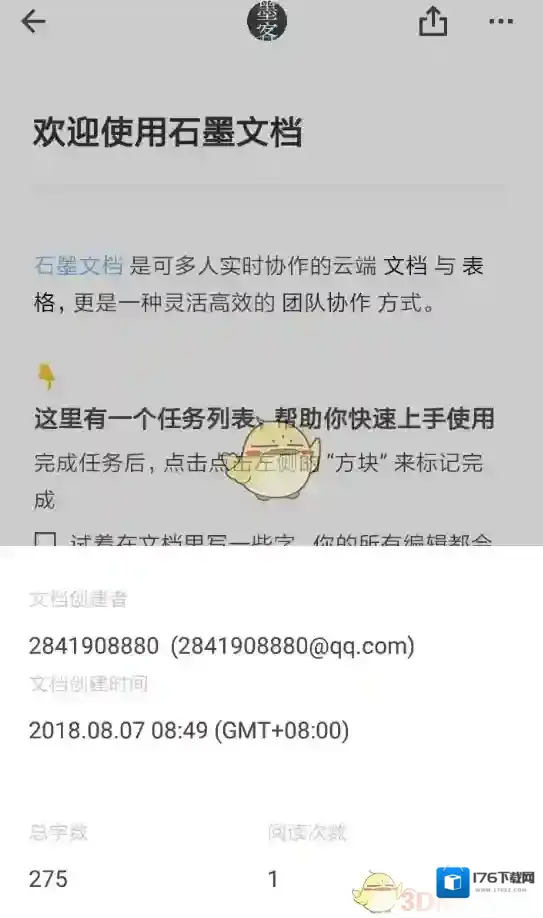 《石墨文档》查看文档字数方法