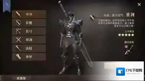 猎魂觉醒重剑攻略 武器重剑技能属性详解