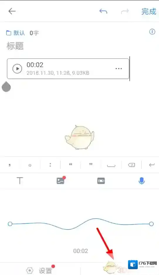 《讯飞语记》切换语言类型方法