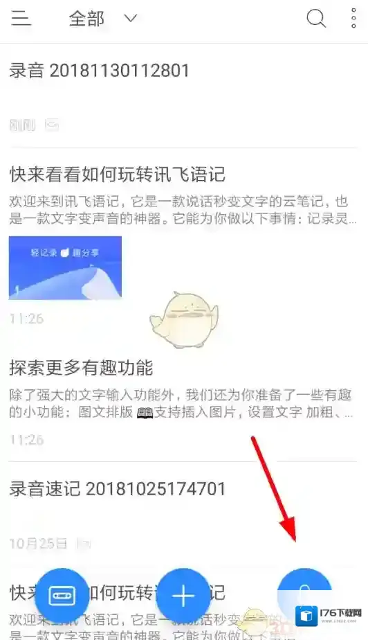 《讯飞语记》切换语言类型方法
