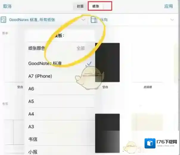 《GoodNotes》更换背景颜色教程