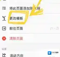 《GoodNotes》更换背景颜色教程