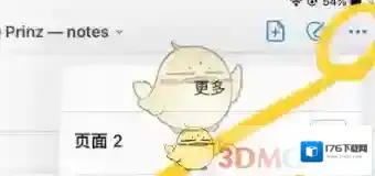 《GoodNotes》更换背景颜色教程