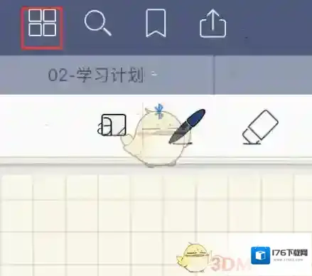 《GoodNotes》删除页面方法
