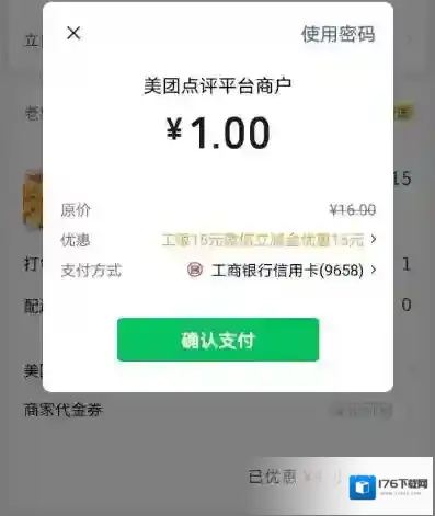 《美团》立减金可以提现吗