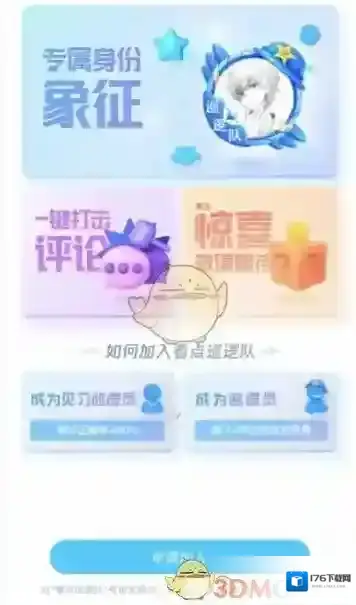 《QQ》看点巡逻队加入方法