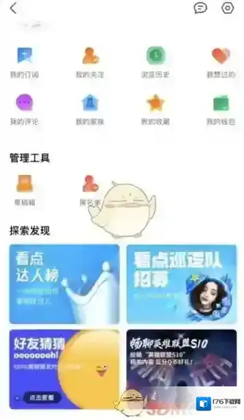 《QQ》看点巡逻队加入方法