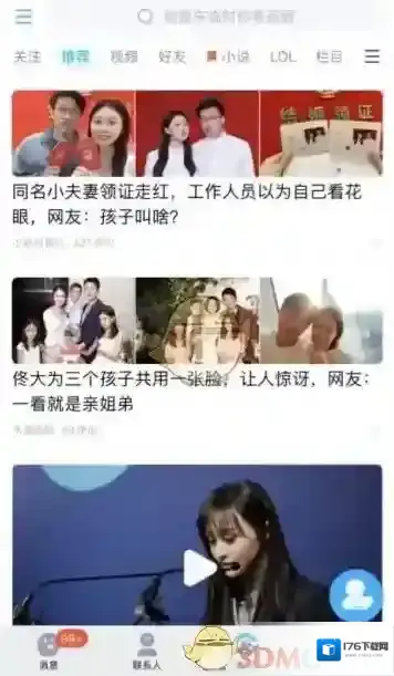 《QQ》看点巡逻队加入方法