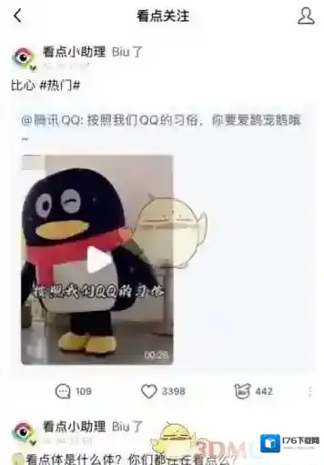 《QQ》看点巡逻队加入方法