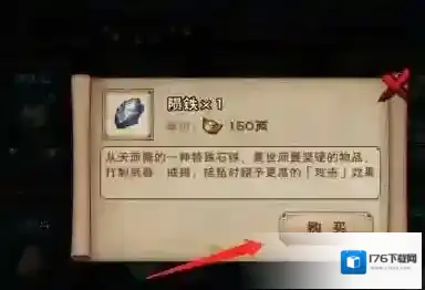 烟雨江湖陨铁怎么获得?烟雨江湖陨铁获得攻略