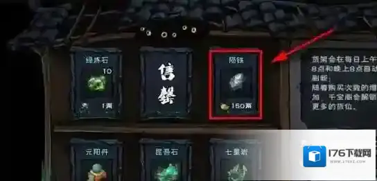 烟雨江湖陨铁怎么获得?烟雨江湖陨铁获得攻略