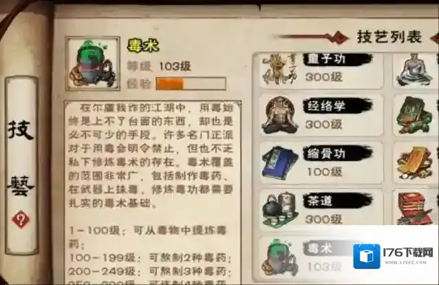 烟雨江湖毒术怎么使用?烟雨江湖毒术使用方法