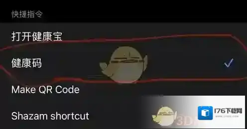 《支付宝》健康码快捷指令URL大全