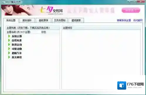 win7美化大师