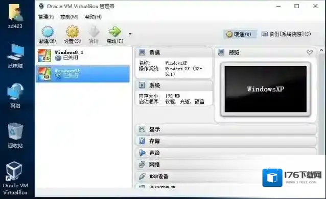 virtualbox 虚拟机