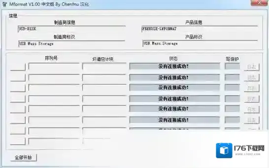 万能U盘修复工具