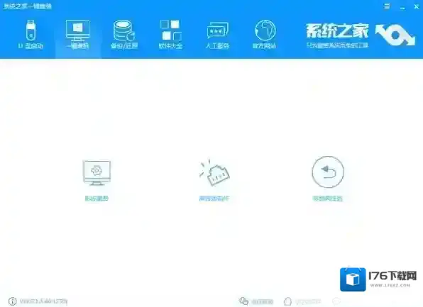 系统之家一键重装大师
