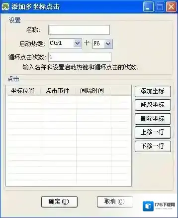 华华鼠标自动点击器