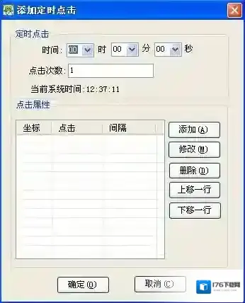 华华鼠标自动点击器