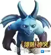 部落冲突亡灵升级数据 部落战争COC亡灵介绍