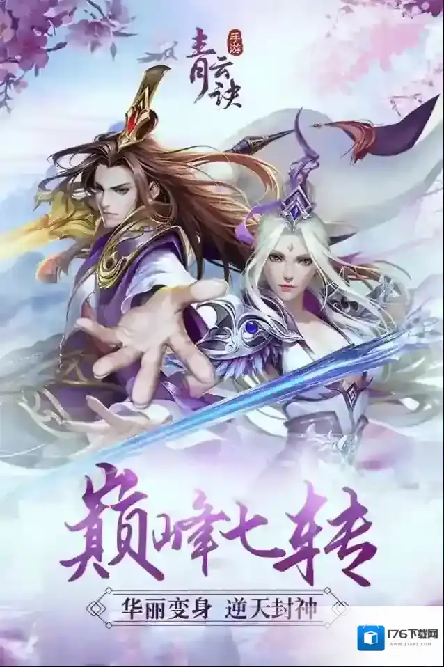 青云诀新手攻略之竞技场