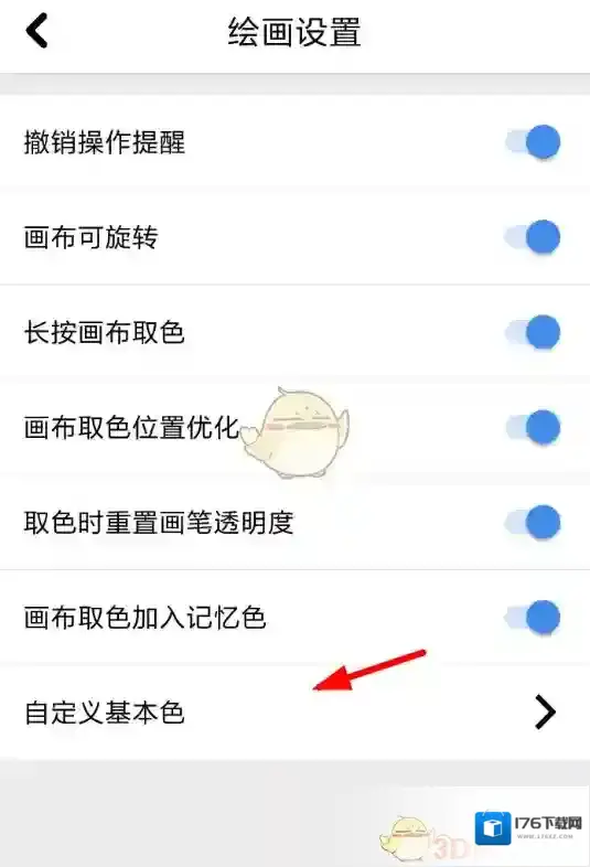 《画世界》自定义基本色教程
