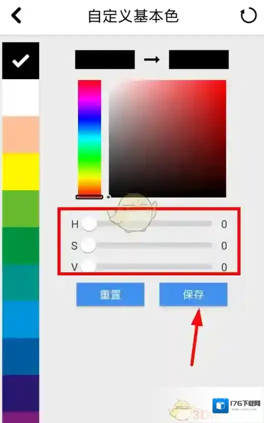 《画世界》自定义基本色教程