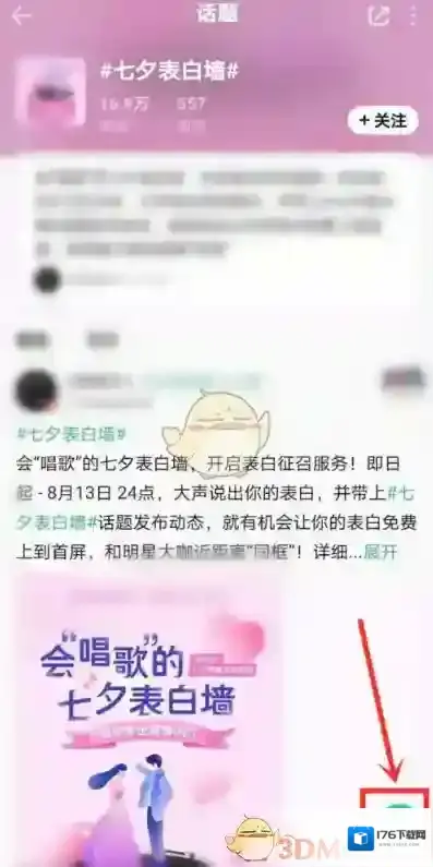 《QQ音乐》七夕表白墙活动入口