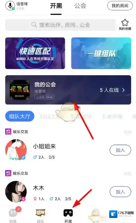 《TT语音》组队开黑方法