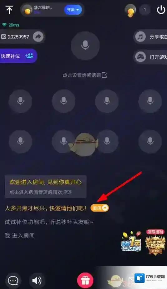 《TT语音》组队开黑方法