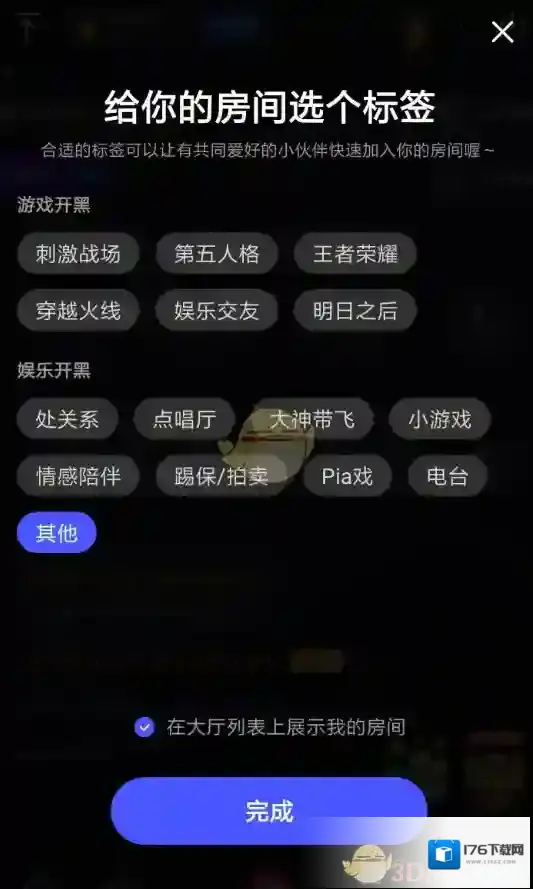 《TT语音》组队开黑方法