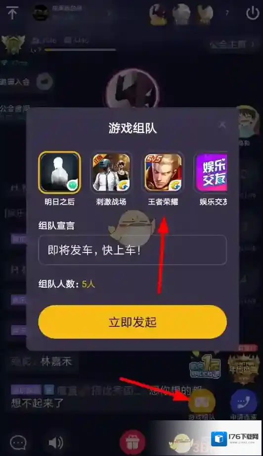 《TT语音》组队开黑方法