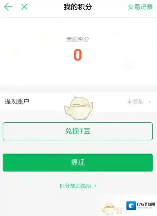《TT语音》提现规则介绍