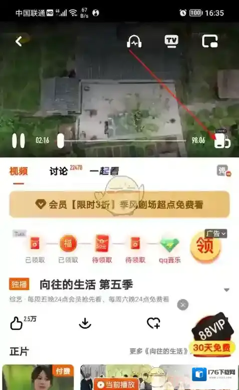《芒果TV》清晰度设置方法