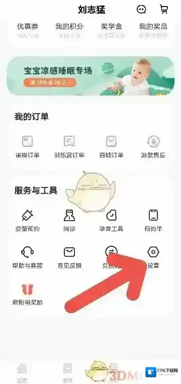 《丁香妈妈》添加收货地址方法