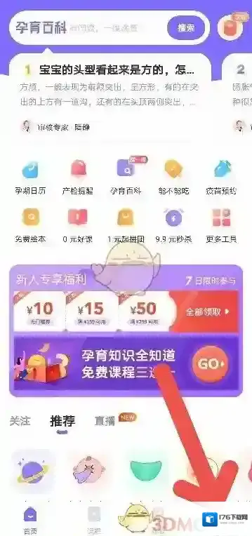 《丁香妈妈》添加收货地址方法