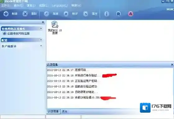 iNode智能客户端