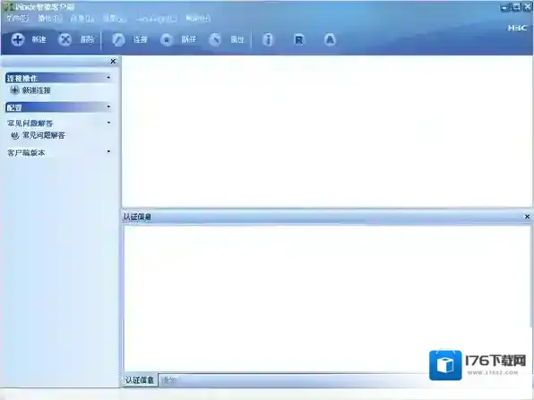 iNode智能客户端