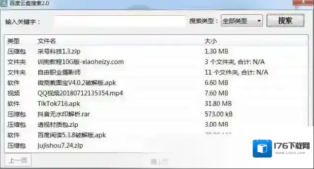 百度云盘搜索(资源搜索引擎)