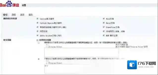百度硬盘搜索【支持文件内容文字搜索】