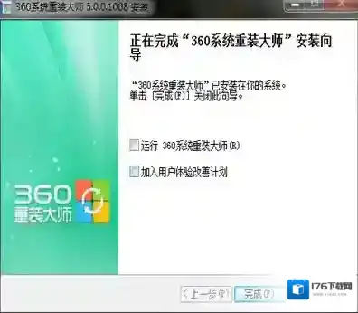 360系统重装大师