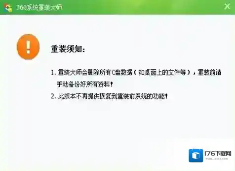 360系统重装大师