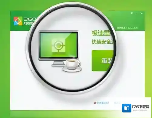 360系统重装大师