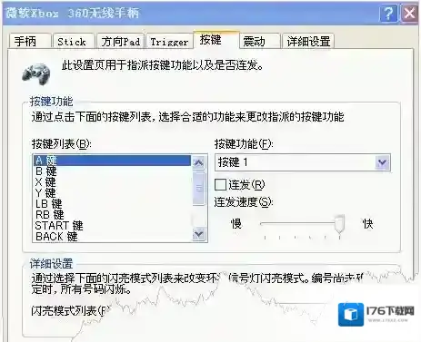 Xbox360无线手柄驱动