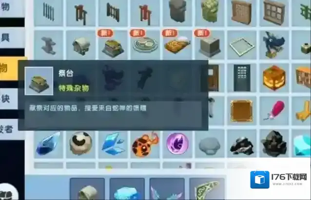 迷你世界破损的祭台怎么用?迷你世界破损的祭台使用方法