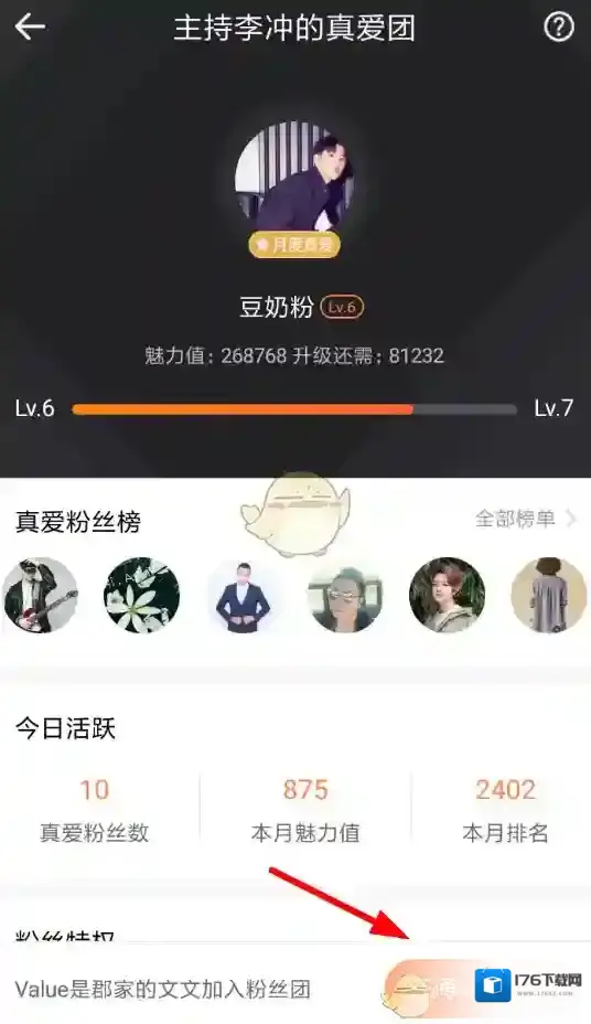 《一直播》粉丝团加入方法