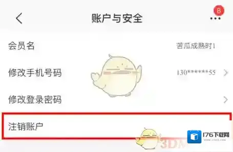 《淘特》账号注销教程