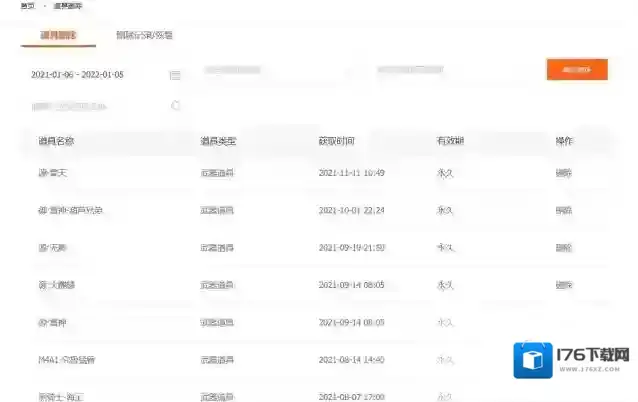 穿越火线源武器怎么删除?穿越火线源武器删除方法