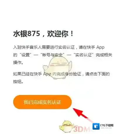 《快手》音乐人申请方法