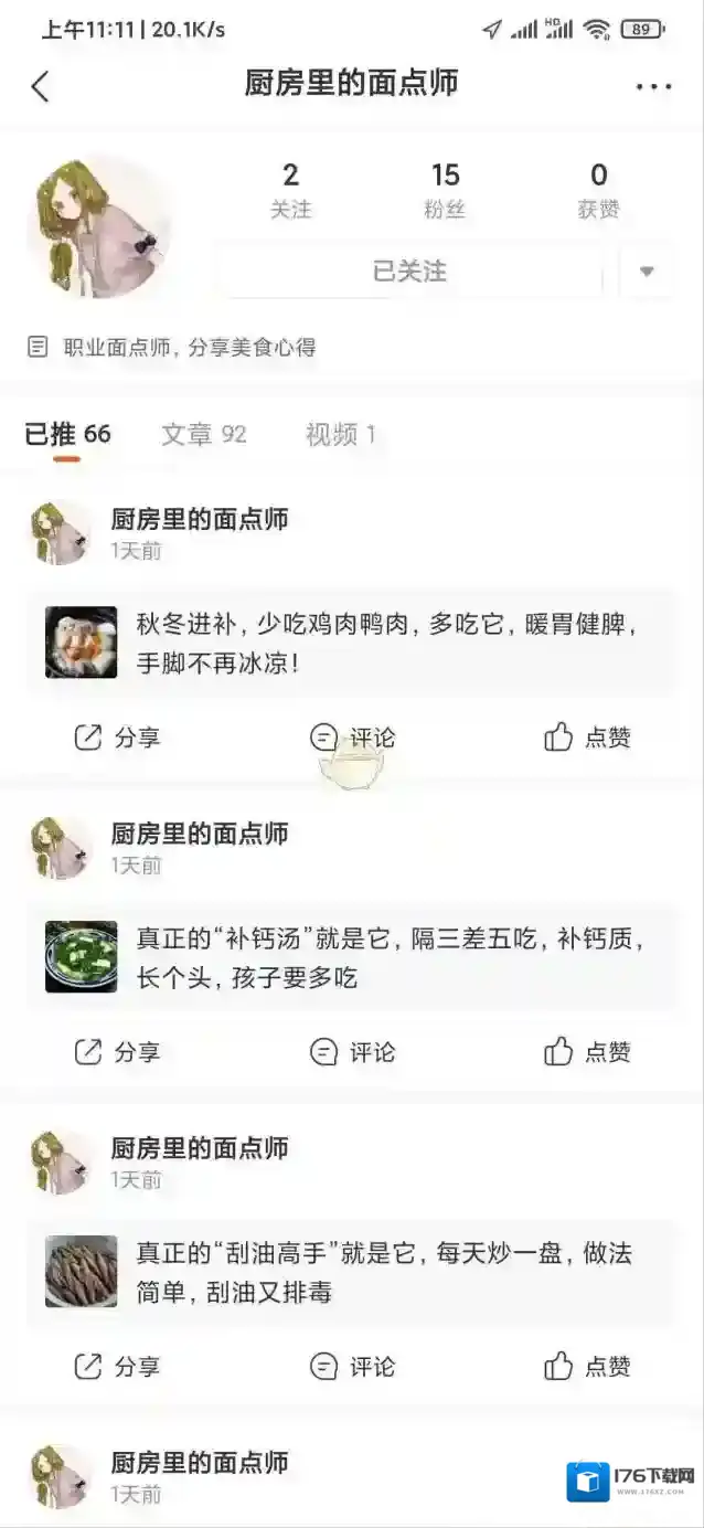 《快看点》取消关注方法